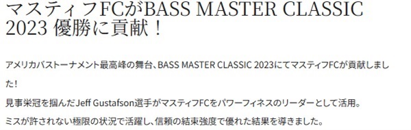 マスティフFC